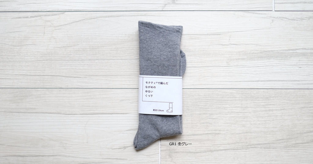 モクティ®︎で編んだながめのゆるいくつ下　約25-27cm【男女兼用】