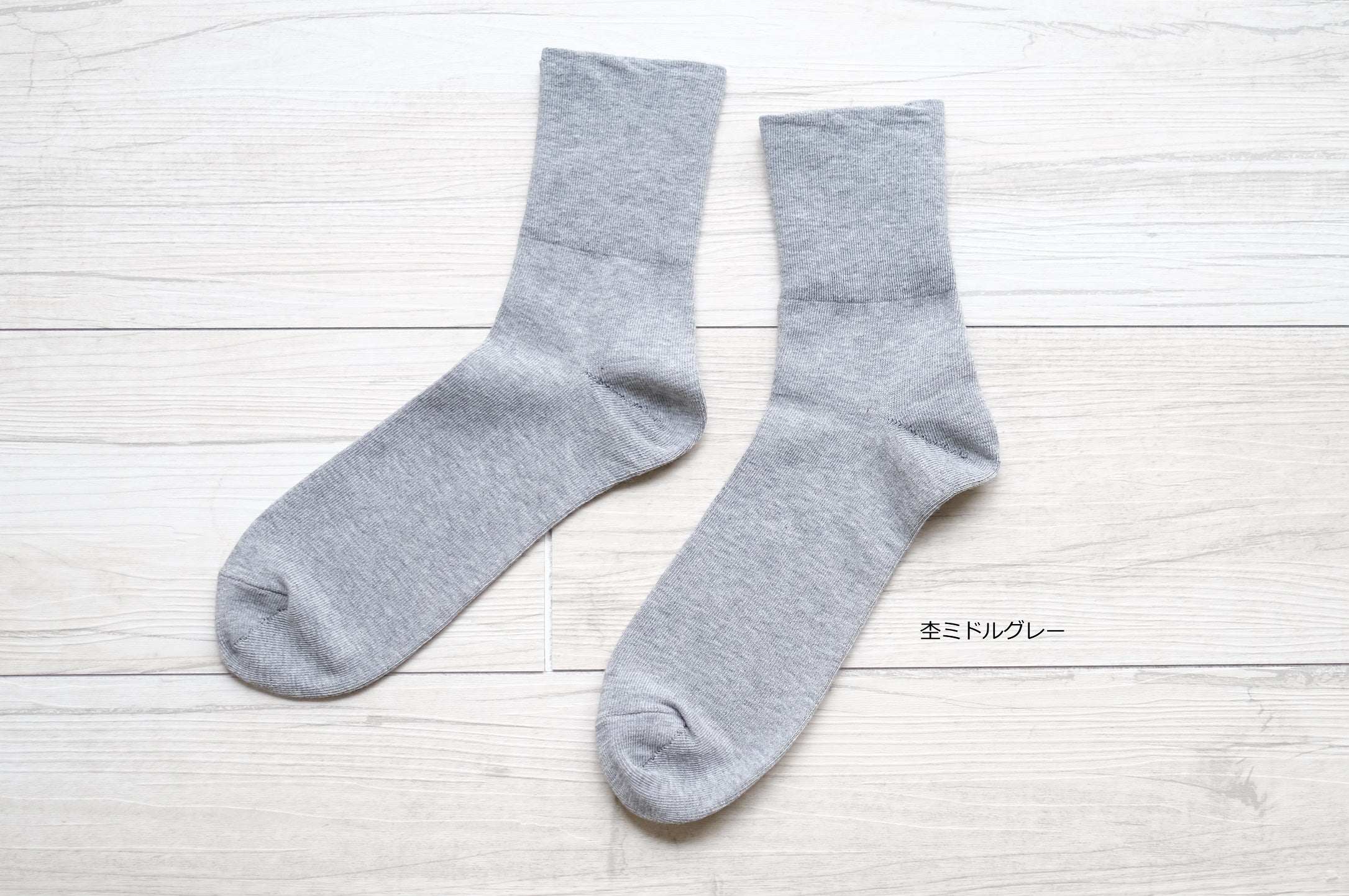 足が覚えてくれている気持ちがいいくつ下 normal　約25-27cm【男女兼用】